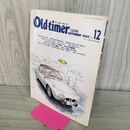 1_　Old-timer オールドタイマー No.12 1993年10月号 平成5年 140151
