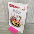 1_　Old-timer オールドタイマー No.7 1992年12月号 平成4年 140143