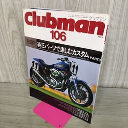 1_　Clubman クラブマン 106 1994年9月 平成6年 140198