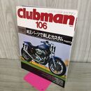 1_　Clubman クラブマン 106 1994年9月 平成6年 140198