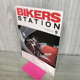 1_　BIKERS STATION バイカーズステーション No.84 1994年 9月号 平成6年 　　 140186