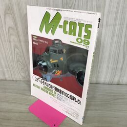 1_　エム・キャッツ M-CATS 09 2003年2月号 モデルアート臨時増刊 140180