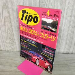 1_　Tipo 1991年4月号 平成3年 No.22 フェラーリ 140158