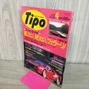 1_　Tipo 1991年4月号 平成3年 No.22 フェラーリ 140158