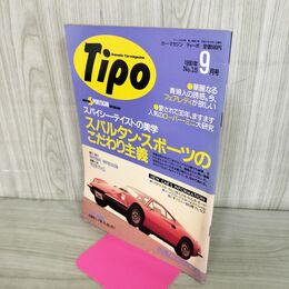 1_　Tipo 1990年9月号 平成2年 No.15 スパイシーテイスト 140138