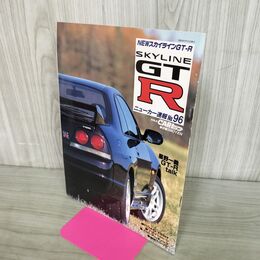 1_　GOLD CARトップ NEWスカイラインGT-R ニューカー速報 No.96 140293