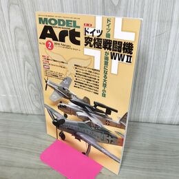 1_　MODEL ART モデルアート No.790 2010年2月号 WWII ドイツ究極戦闘機 150019