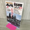 1_　MODEL ART モデルアート No.798 2010年6月号 艦船模型Q＆A 四番巻 150009