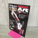 1_　MODEL ART モデルアート No.780 2009年9月号 マクラーレンホンダ Q&A 150014