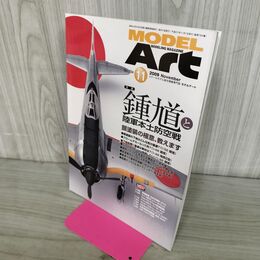 1_　MODEL ART モデルアート No.784 2009年11月号 鍾馗と陸軍本土防空戦 150113