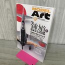 1_　MODEL ART モデルアート No.784 2009年11月号 鍾馗と陸軍本土防空戦 150113