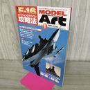 1_　MODEL ART モデルアート No.764 2009年1月号 F-16 ファイティングファルコン攻略法 150007