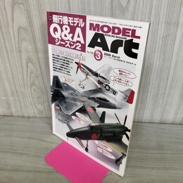1_　MODEL ART モデルアート No.768 2009年3月号 飛行機モデルQ＆A シーズン2 150010