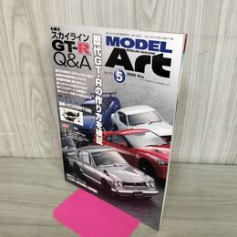 1_　MODEL ART モデルアート No.772 2009年5月号 スカイラインGT-R Q&A 150017