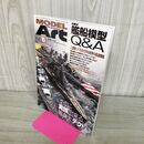 1_　MODEL ART モデルアート No.774 2009年6月号 艦船模型Q＆A 二番巻 150018