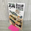 1_　MODEL ART モデルアート No.776 2009年7月号 塗りが上達 飛行機モデル WWII世界の最強戦闘機編 150020
