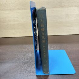1_　日本精神文化論 鈴木重雄 第一公論社　初版 昭和18年 1943年 080270
