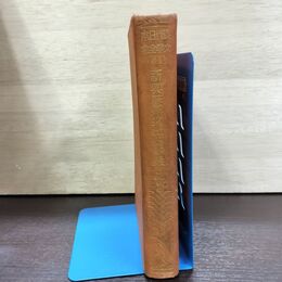 1_　新興藝術派文学集 現代日本文学全集61 改造社 函欠 080273