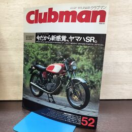 1_　Clubman クラブマン 1990年10月号 52 平成2年 140098