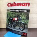 1_　Clubman クラブマン 1990年10月号 52 平成2年 140098