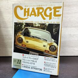 1_　チャージ CHARGE 1990年11月号 平成2年 ディーノ246GT スカイラインGT-R 140107