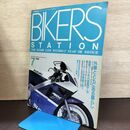 1_　BIKERS STATION バイカーズステーション 1988年 7月 No.10 昭和63年 140154