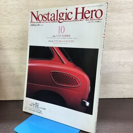 1_　ノスタルジックヒーロー 1991年10月号 VOL27 平成3年 140213