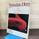 1_　ノスタルジックヒーロー 1991年10月号 VOL27 平成3年 140213
