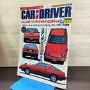 1_　CAR and DRIVER カーアンドドライバー 1982年7月号 昭和57年 140212