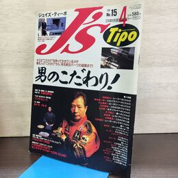 1_　J's Tipo ジェイズ・ティーポ No.15 1994年4月号 平成6年 140215