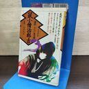 1_　鼠小僧治郎吉 講談大江戸悪草子 上野昂志 林静一 白金書房 080261
