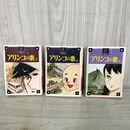 1_　全3巻揃い アリンコの歌 ちばてつや 漫画文庫 全初版 1978年 昭和53年 講談社 150037