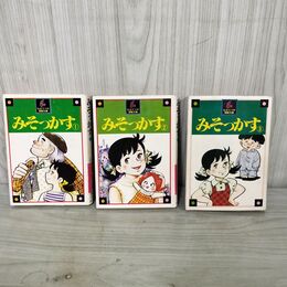 1_　全3巻揃い みそっかす ちばてつや 漫画文庫 全初版 1977年 昭和52年 講談社 150201