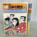 1_　計3冊 セット 学習まんが物語 人物日本の歴史 4 平将門 藤原純友 紫式部 源義家 150061