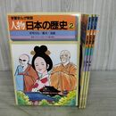 1_　計3冊 セット 学習まんが物語 人物日本の歴史 2 光明皇后 鑑真 道鏡 150057