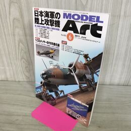 1_　MODEL ART モデルアートNo.822 2011年6月号 130212