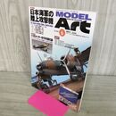 1_　MODEL ART モデルアートNo.822 2011年6月号 130212