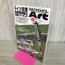 1_　MODEL ART モデルアートNo.812 2011年1月号 130219