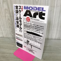 1_　MODEL ART モデルアートNo.810 2011年12月号 130218