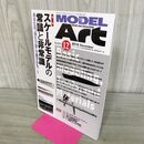 1_　MODEL ART モデルアートNo.810 2011年12月号 130218