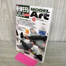 1_　MODEL ART モデルアートNo.808 2010年11月号 130213