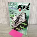 1_　MODEL ART モデルアートNo.804 2010年9月号 130209