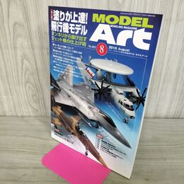 1_　MODEL ART モデルアートNo.802 2010年8月号 130226