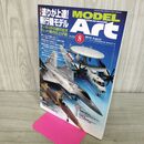 1_　MODEL ART モデルアートNo.802 2010年8月号 130226