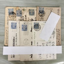 1_　計7枚 エンタイア 絵葉書 まとめ 一銭五厘 田沢切手 消印 000028