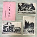 1_　絵葉書 計3枚 盛岡消防組 第七部 7部 自動車喞筒購入記念 絵はがき 岩手県 080293