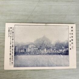 1_　絵葉書 盛岡水害惨状 三 3 九十銀行裏 絵はがき 岩手県 080194