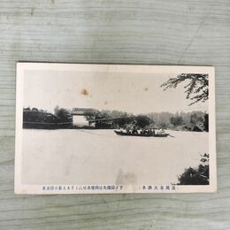 1_　絵葉書 盛岡市大洪水 下ノ橋流失後尚増水せんとする上象小路方面 絵はがき 岩手県 080200