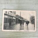 1_　絵葉書 盛岡市大洪水 大澤川原小路の浸水 絵はがき 岩手県 080211
