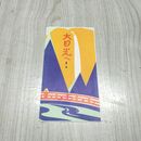 1_　大日光 案内 日光自動車 塩原路線略図 栃木県 190045